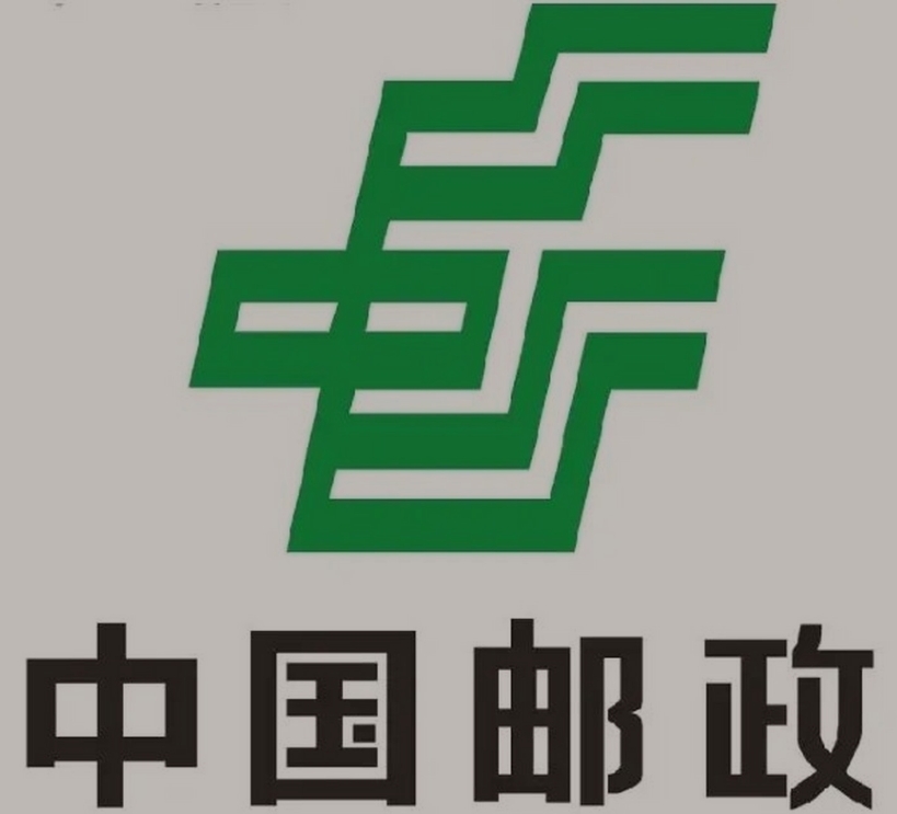 内江邮政ems快递