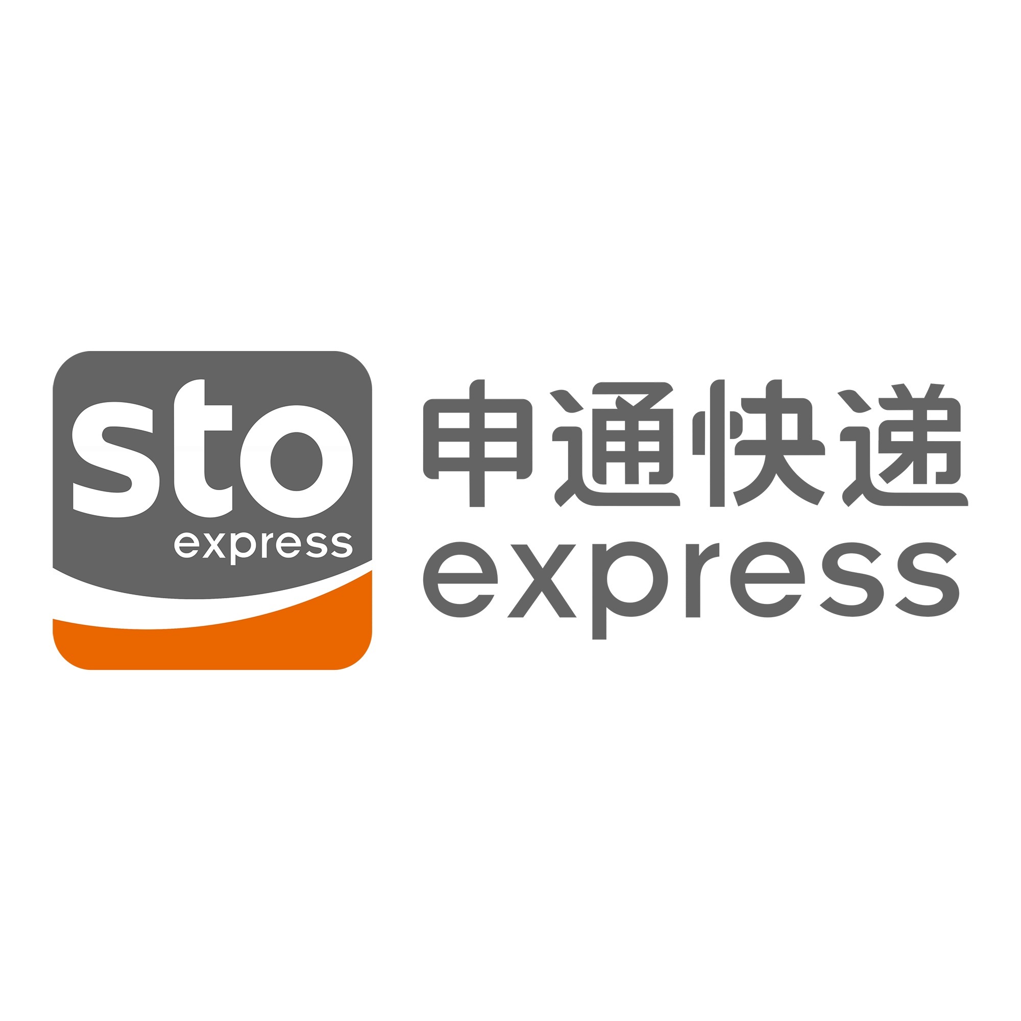 内江申通快递