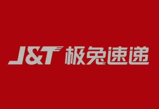 内江极兔快递