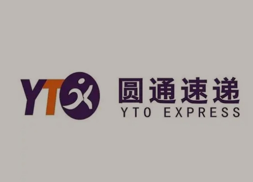 内江圆通快递