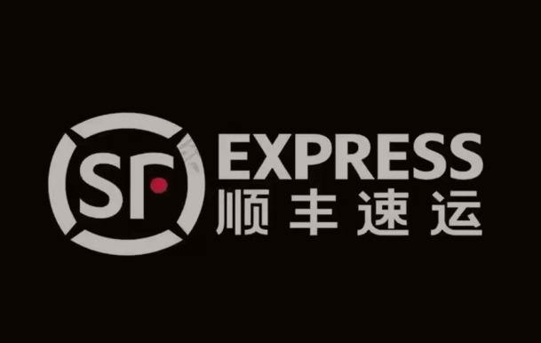 内江顺丰快递